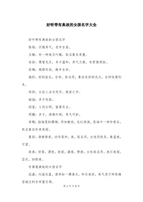好听带有典故的女孩名字大全