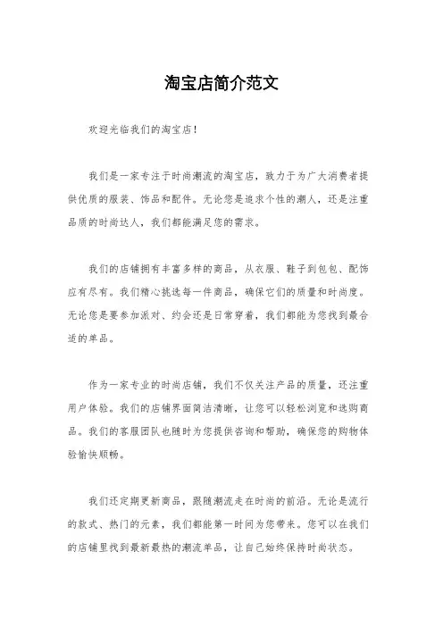 淘宝店简介范文