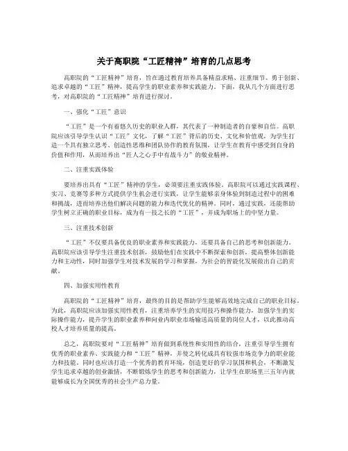 关于高职院“工匠精神”培育的几点思考