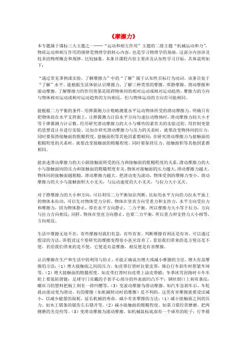 八年级物理下册 第八章 运动和力《第3节 摩擦力》教案 