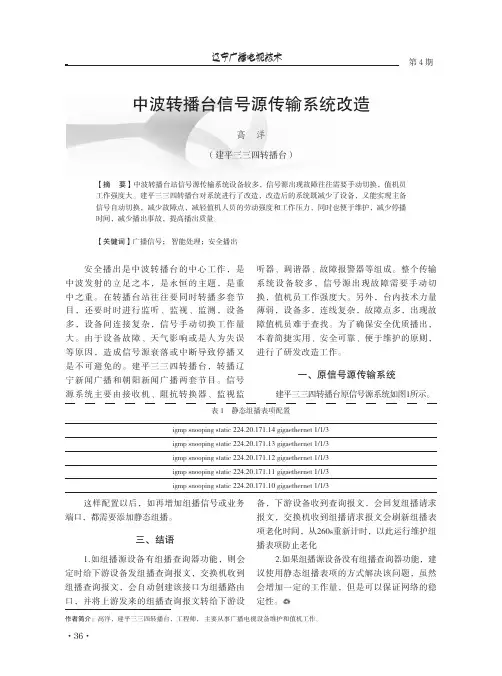 中波转播台信号源传输系统改造