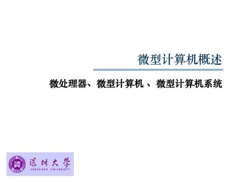 微机接口 ppt Lecture02微机概述