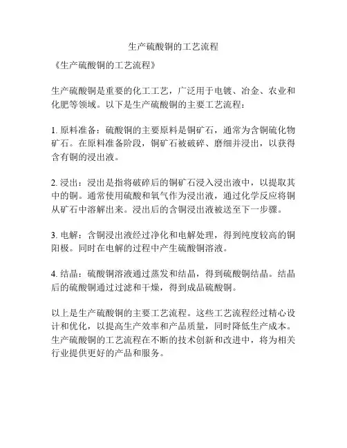 生产硫酸铜的工艺流程