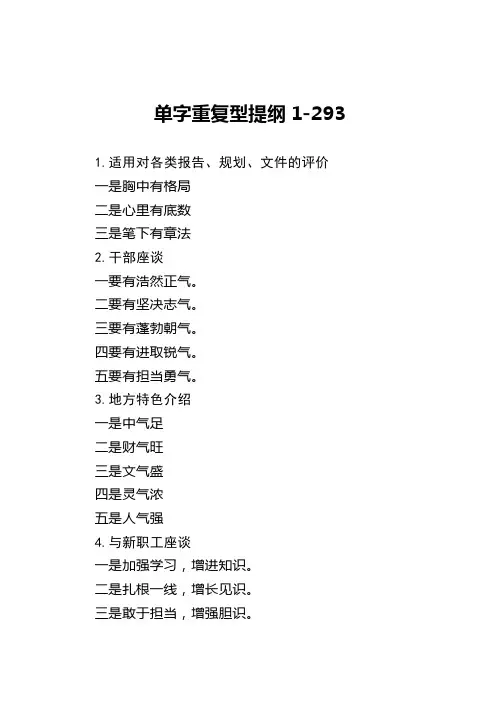 【写作素材】单字重复型提纲
