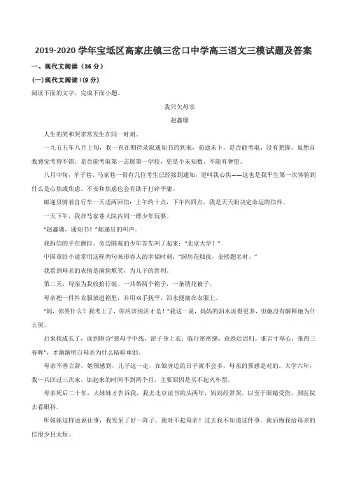 2019-2020学年宝坻区高家庄镇三岔口中学高三语文三模试题及答案