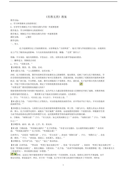 (完整版)《有教无类》教案.doc
