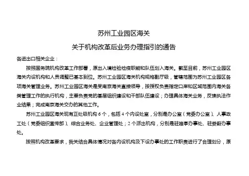 苏州工业园区海关