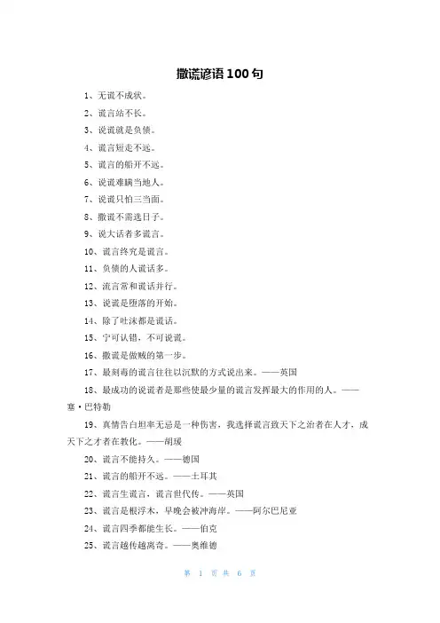 撒谎谚语100句