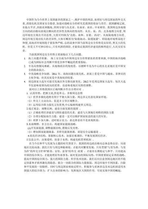 形势与政策-我国周边安全形势