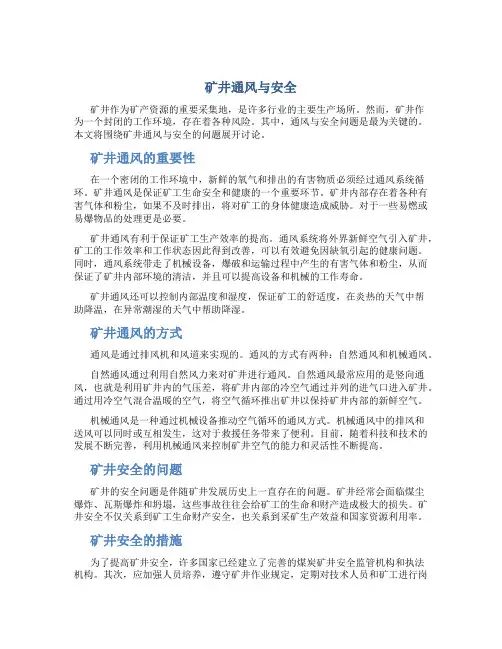 矿井通风与安全