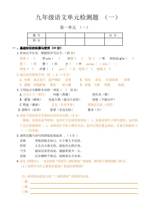 人教版九年级语文上册单元检测卷及参考答案