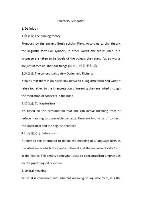 英语语言学期末复习