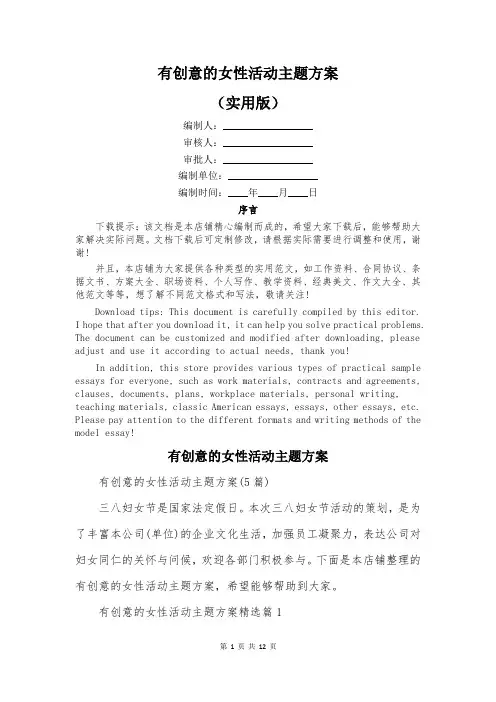 有创意的女性活动主题方案