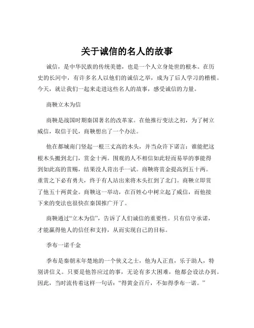 关于诚信的名人的故事