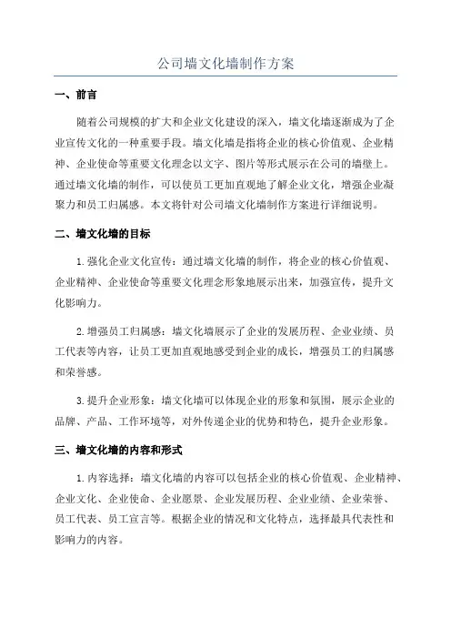 公司墙文化墙制作方案