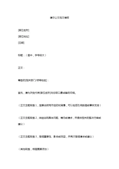 请示公文范文模板