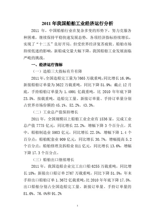 2011年我国船舶工业经济运行分析