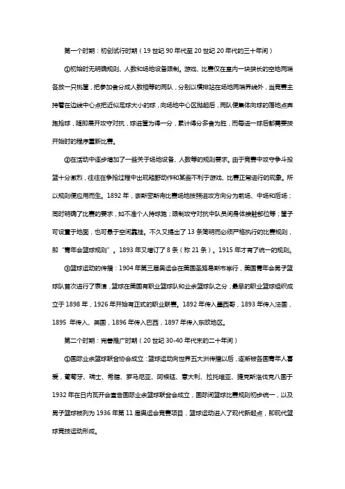 篮球运动简介