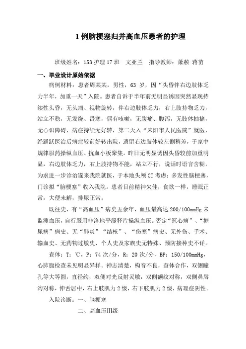 1例脑梗塞归并高血压患者的护理