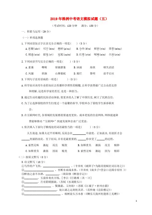 2019年株洲中考语文模拟试题(五)