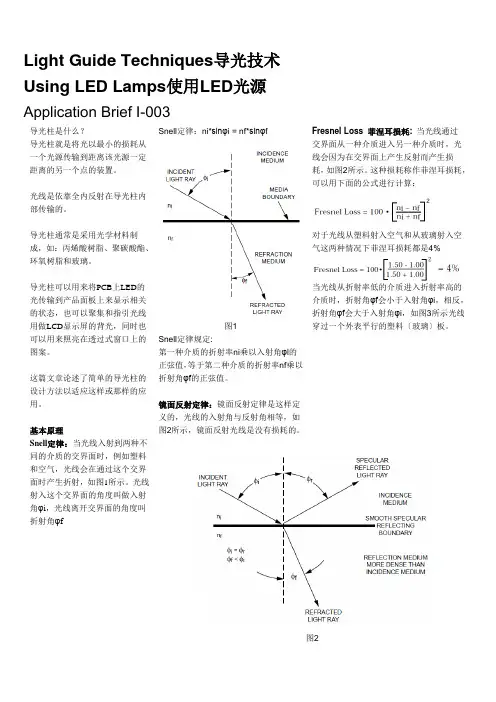 Light-Guideing导光柱设计指南