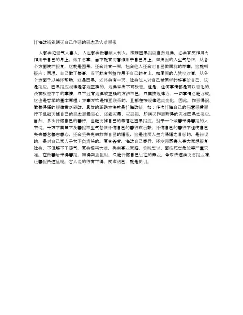 忏悔改错能消灭自己作恶的恶念及灾难恶报