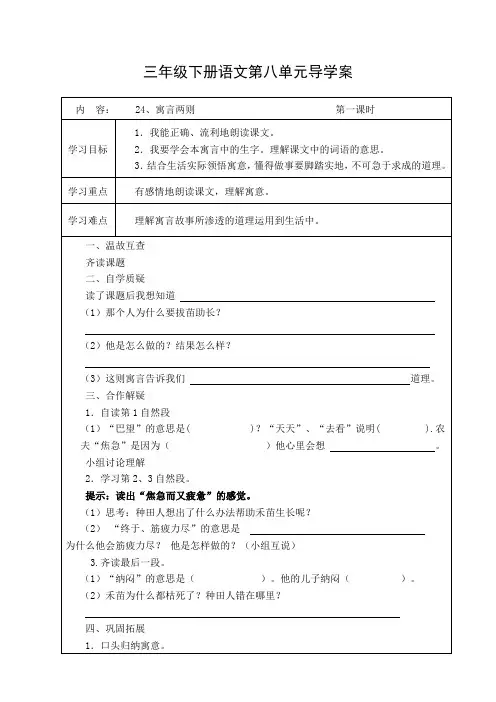 苏教版小学语文3下教案第八单元