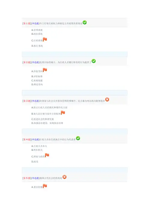 2014年秋季省开网络形考“行政伦理学”第一次作业