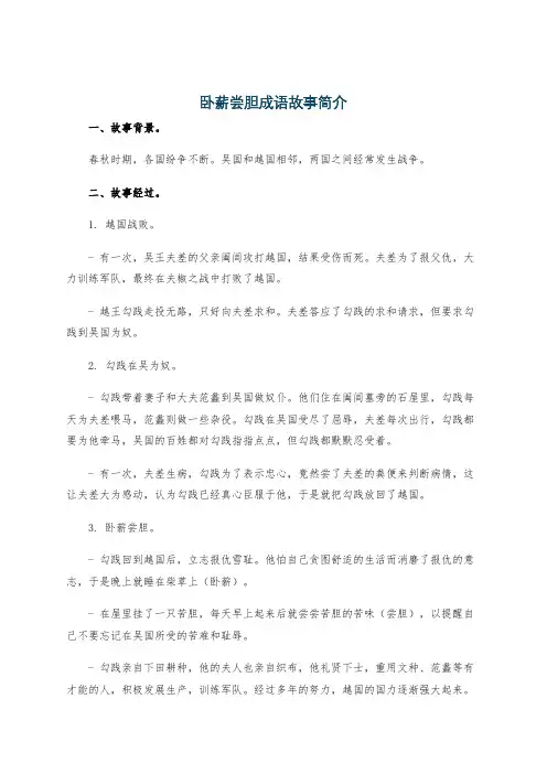 卧薪尝胆成语故事简介