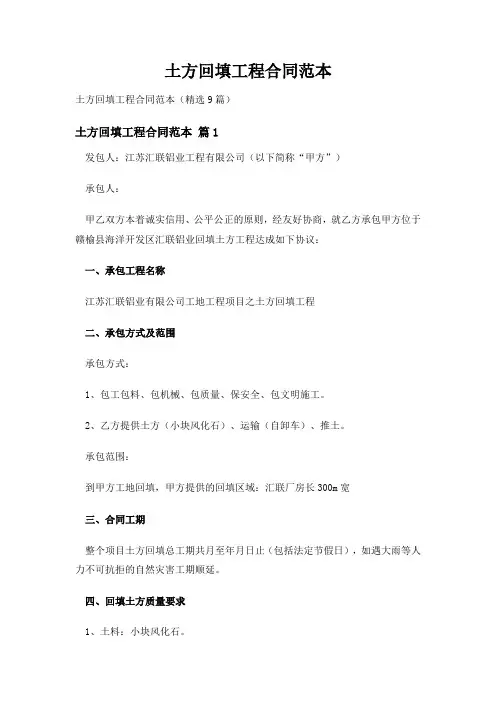 土方回填工程合同范本