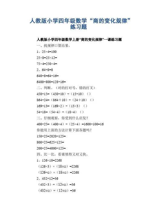 小学数学试题  人教版小学四年级数学“商的变化规律”练习题