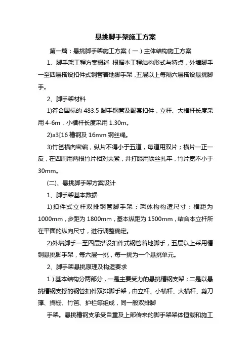 悬挑脚手架施工方案