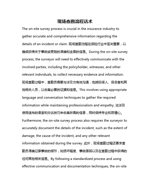现场查勘流程话术