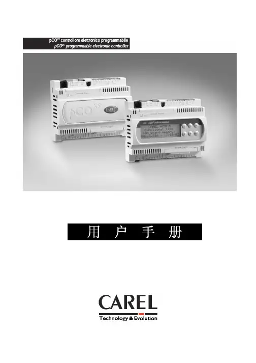 卡乐空调控制器用户手册-PCOxs 控制器(中文1.0版)