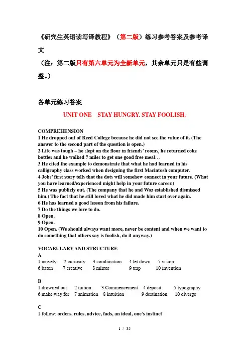 暨南大学研究生英语读写译参考答案和参考译文