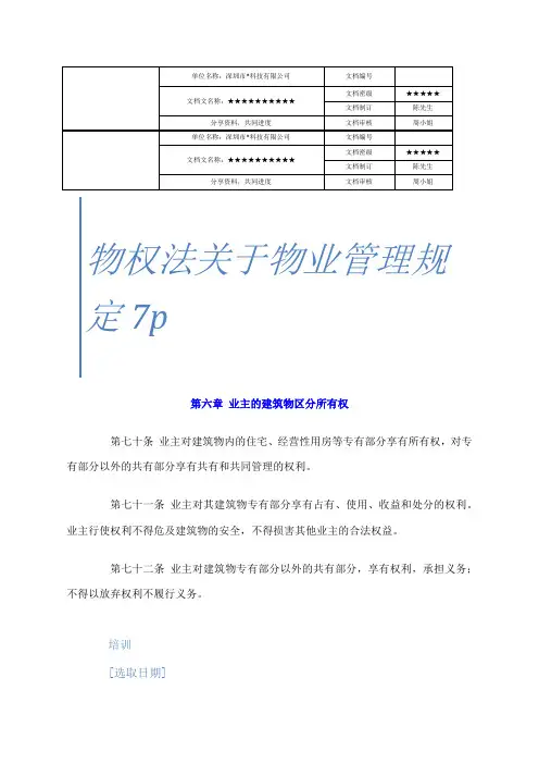 物权法关于物业管理规定p