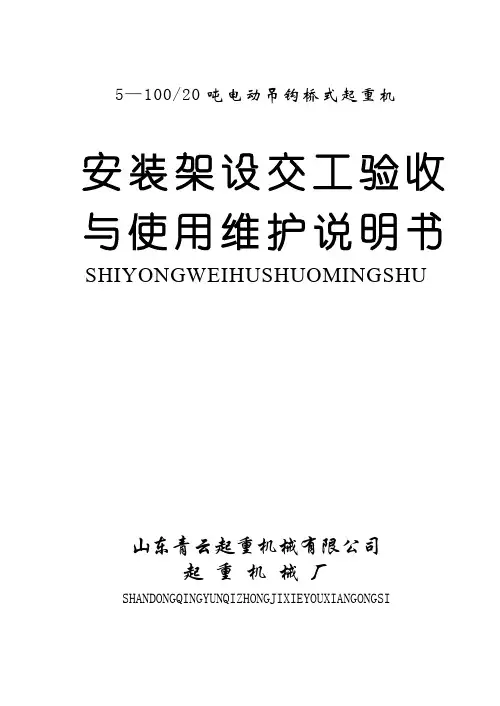 双梁起重机说明书