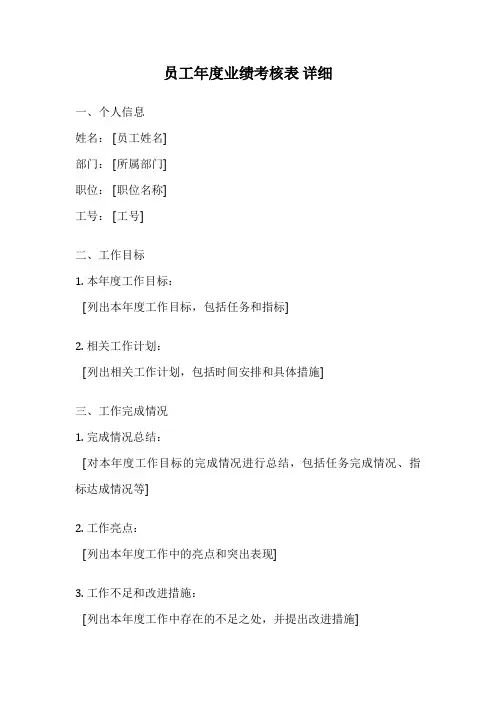 员工年度业绩考核表 详细