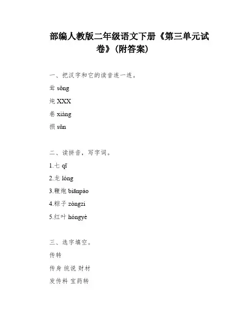 部编人教版二年级语文下册《第三单元试卷》(附答案)