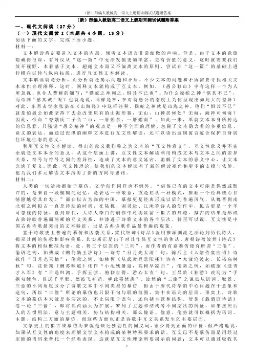 (新)部编人教版高二语文上册期末测试试题附答案