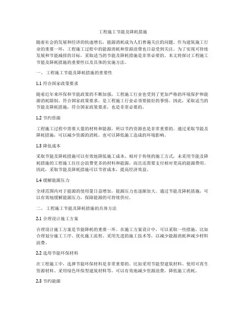 工程施工节能及降耗措施
