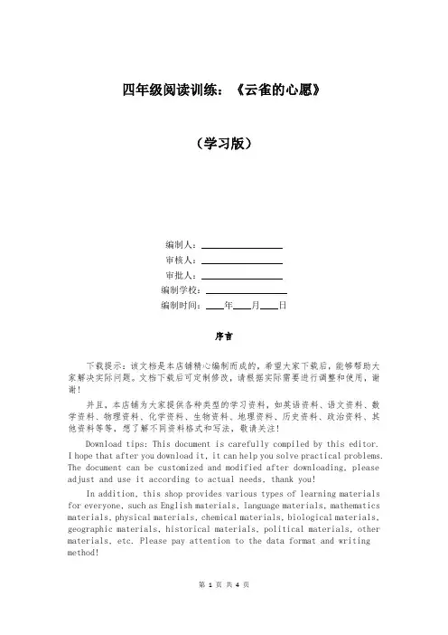 四年级阅读训练：《云雀的心愿》