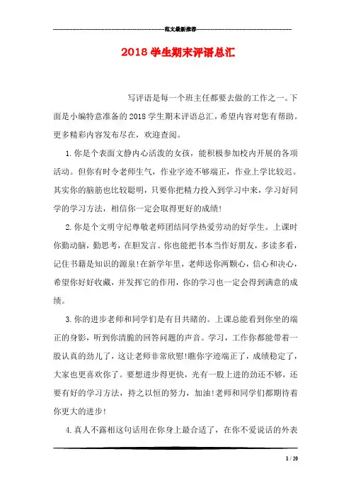 2018学生期末评语总汇