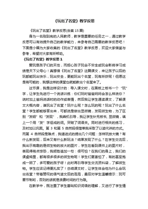 《玩出了名堂》教学反思