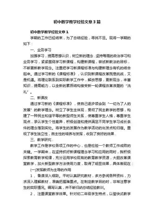初中数学教学经验文章3篇