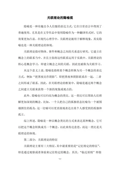 关联理论的隐喻观