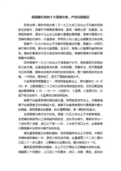 我国最珍贵的十大青铜文物，严禁出国展览