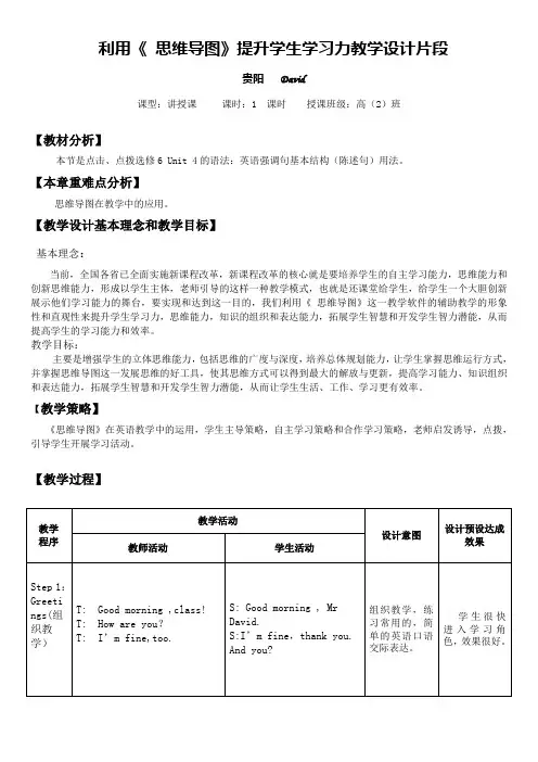 高二英语思维导图强调句教学设计片段