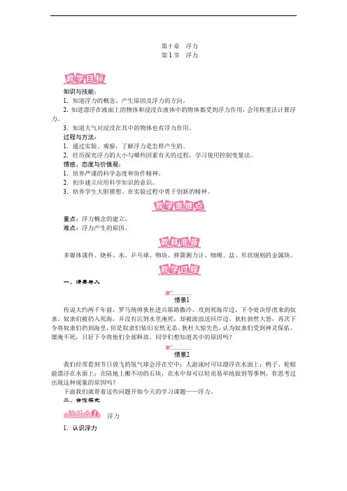 第1节 浮力教案docx