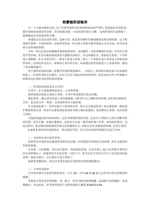 经静脉肝活检术